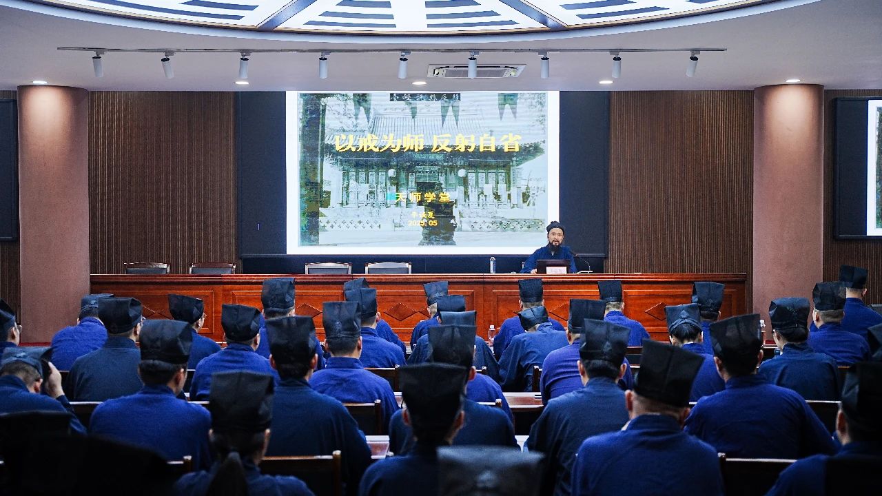 龙虎山天师学堂举办