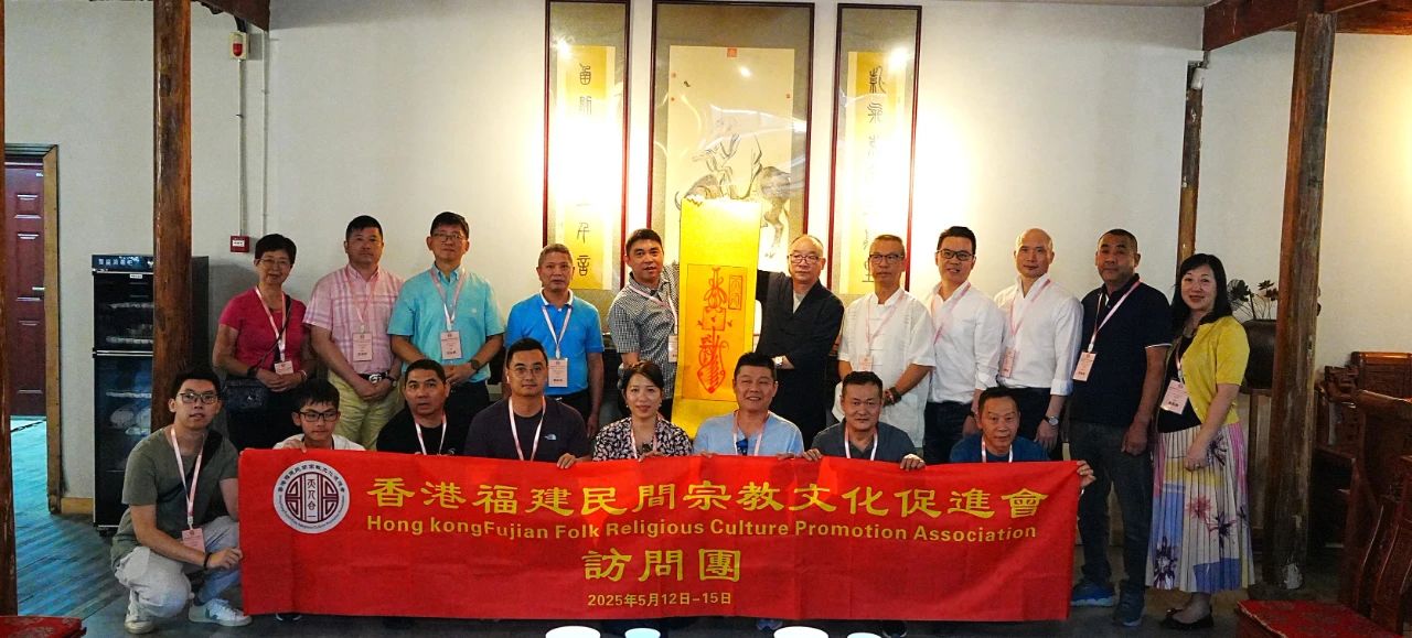 香港福建民间宗教文化促进会参访团前来天师府参访交流